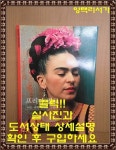 [중고] 프리다 칼로 : 알라딘