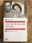[중고] 뜨거운 양철 지붕 위의 고양이.유리 동물원 | 알라딘 [중고] 뜨거운 양철 지붕 위의 고양이.유리 동물원