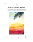 [중고] 하늘 담은 오일파스텔 풍경화 | 송지현 | 알라딘 [중고] 하늘 담은 오일파스텔 풍경화 | 송지현
