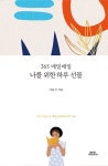 나를 위한 하루 선물 : 알라딘