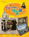 알라딘: 명화와 함께하는 색칠북 명화와 함께하는 색칠북