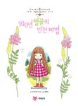 [중고] 100년 벌꿀의 반전 마법 | 안비루 야스코 | 알라딘 [중고] 100년 벌꿀의 반전 마법 | 안비루 야스코