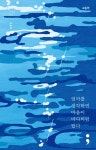 토리정원 - 고수리 <고등어 : 엄마를 생각하면 마음이 바다처럼 짰다> (11/17) 출간 예정