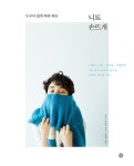 니트 손뜨개 : 알라딘