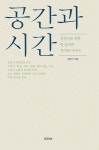 알라딘: 공간과 시간 공간과 시간