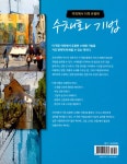 야외에서 더욱 유용한 수채화 기법 : 알라딘