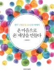 온 마음으로 온 세상을 만들다 : 알라딘
