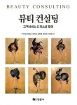 알라딘: 뷰티 컨설팅 뷰티 컨설팅