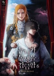 [전자책] 누나가 동생을 감금함 6 (완결) : 알라딘