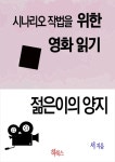 [전자책] 젊은이의 양지 | 서 | 알라딘 젊은이의 양지 | 서