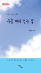알라딘: 구름 따라 걷는 길 구름 따라 걷는 길