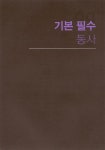 동사 중심 네이티브 영어표현력 사전 | 영어표현력 사전 | 이창수 | 알라딘 동사 중심 네이티브 영어표현력 사전 | 영어표현력 사전  | 이창수