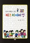 쉽게 이해할 수 있는 레크리에이션 : 알라딘