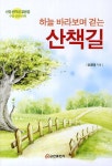 알라딘: 하늘 바라보며 걷는 산책길 하늘 바라보며 걷는 산책길