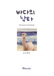 바다의 낙타 | 우지은 | 알라딘 바다의 낙타 | 우지은