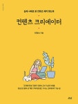 컨텐츠 크리에이터 | 천현숙 | 알라딘 컨텐츠 크리에이터 | 천현숙