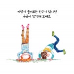 너는 내 친구야, 왜냐하면… : 알라딘