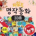 알라딘: (한국가우스) 차일드 명작동화 33종 인체 공룡 브로마이드3종 포함 (세이펜 호환별매) (한국가우스) 차일드 명작동화 33종 인체 공룡... 