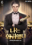 [전자책] 나는 회귀했다 6 (완결) | 10000LAB | 알라딘 나는 회귀했다 6 (완결) | 10000LAB