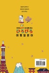 모모, 김영민과 함께 하는 ひろびろ 여행 일본어 : 알라딘