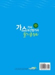 가스 기사 산업기사 필기 총정리 | 서상희 | 알라딘 가스 기사 산업기사 필기 총정리 | 서상희