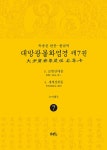 독송본 한문·한글역 대방광불화엄경 7 | 독송본 한문·한글역 대방광불화엄경 7 | 해주 옮김 | 알라딘 독송본 한문·한글역 대방광불화엄경 7... 
