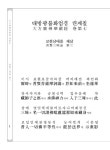 독송본 한문·한글역 대방광불화엄경 7 | 독송본 한문·한글역 대방광불화엄경 7 | 해주 옮김 | 알라딘 독송본 한문·한글역 대방광불화엄경 7... 