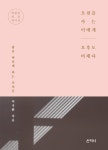 오전을 사는 이에게 오후도 미래다 (특별판 양장 에디션) | 이국환 | 알라딘 오전을 사는 이에게 오후도 미래다 (특별판 양장 에디션) | 이국환