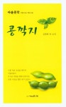 알라딘: 콩깍지 콩깍지