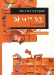 노트 | LTS 편집부 | 알라딘 2013 이태섭 민법 기본강의 판서 +α 노트 : 민법총칙 편 | 이태섭 민법 기본강의 판서 +α 노트  | LTS 편집부