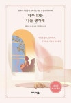 [전자책] 하루 10분 나를 생각해 | 레슬리 마샹 저/김지혜 역 | 알라딘 하루 10분 나를 생각해 | 레슬리 마샹 저/김지혜 역