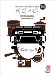 알라딘: [중고] 2020 바리스타 1급 자격시험 예상문제집 [중고] 2020 바리스타 1급 자격시험 예상문제집