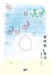 [전자책] 화려한 휴가 : 알라딘