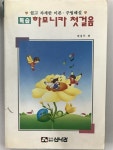 [중고] 하모니카 첫걸음 | 알라딘 [중고] 하모니카 첫걸음