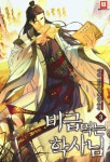 비급먹는 학사님 3 : 알라딘