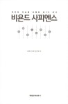 알라딘: 비욘드 사피엔스 비욘드 사피엔스