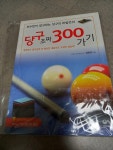 [중고] 당구 초짜 300가기 : 알라딘