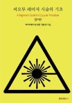 알라딘: 씨오투 레이저 시술의 기초 (컬러판) 씨오투 레이저 시술의 기초 (컬러판)
