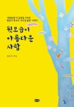 뒷모습이 아름다운 사람 : 알라딘