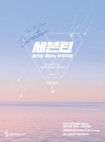 알라딘: [중고] 세븐틴 베스트 피아노 연주곡집 (스프링) [중고] 세븐틴 베스트 피아노 연주곡집 (스프링)