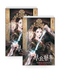 [세트] 부요황후 1~13 - 전13권 (완결) : 알라딘