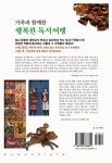 [중고] 가족과 함께한 행복한 독서여행 : 알라딘