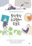 [전자책] 토닥토닥 수고했어 오늘도 : 알라딘
