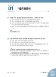 2021 hoa 기출유형으로 3주만에 합격하는 회계관리 1급 한권으로 끝내기 | 2021 hoa 회계 시리즈 | 김경태 | 알라딘 2021 hoa 기출유형으로... 