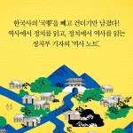 [전자책] 지도로 읽는다 리스타트 한국사 도감 | 유성운 | 알라딘 지도로 읽는다 리스타트 한국사 도감 | 유성운