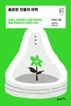 [전자책] 불온한 것들의 미학 | 이해완 | 알라딘 불온한 것들의 미학 | 이해완