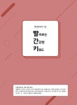 2021 시대에듀 직업상담사 2급 1차 필기 기출문제해설 | 직업상담연구소.이용석 | 알라딘 2021 시대에듀 직업상담사 2급 1차 필기... 