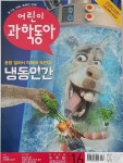 [중고] 어린이 과학동아 Vol. 16 : 2017.8.15 : 알라딘