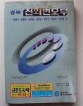 [중고] 경북 전화번호부  | 한국통신 | 알라딘 [중고] 경북 전화번호부  | 한국통신