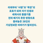 세상에서 가장 재미있는 28가지 세계사 이야기 : 사랑과 욕망편 | 호리에 히로키 | 알라딘 세상에서 가장 재미있는 28가지 세계사 이야기 : 사랑과... 